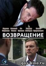 Возвращение смотреть онлайн