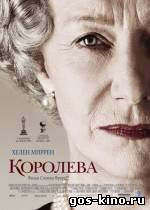 Королева смотреть онлайн