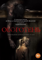 Оборотень (2014) смотреть онлайн