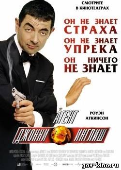 Джонни Инглиш