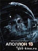 Аполлон 18