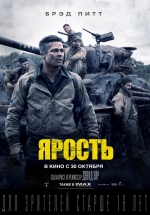 Ярость (2014) смотреть онлайн