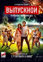 Выпускной (2014) смотреть онлайн