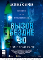 Вызов бездне 3D (2015) смотреть онлайн