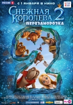 Снежная королева 2: Перезаморозка смотреть онлайн