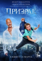 Призрак (2015) смотреть онлайн