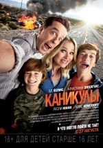 Каникулы (2015) смотреть онлайн